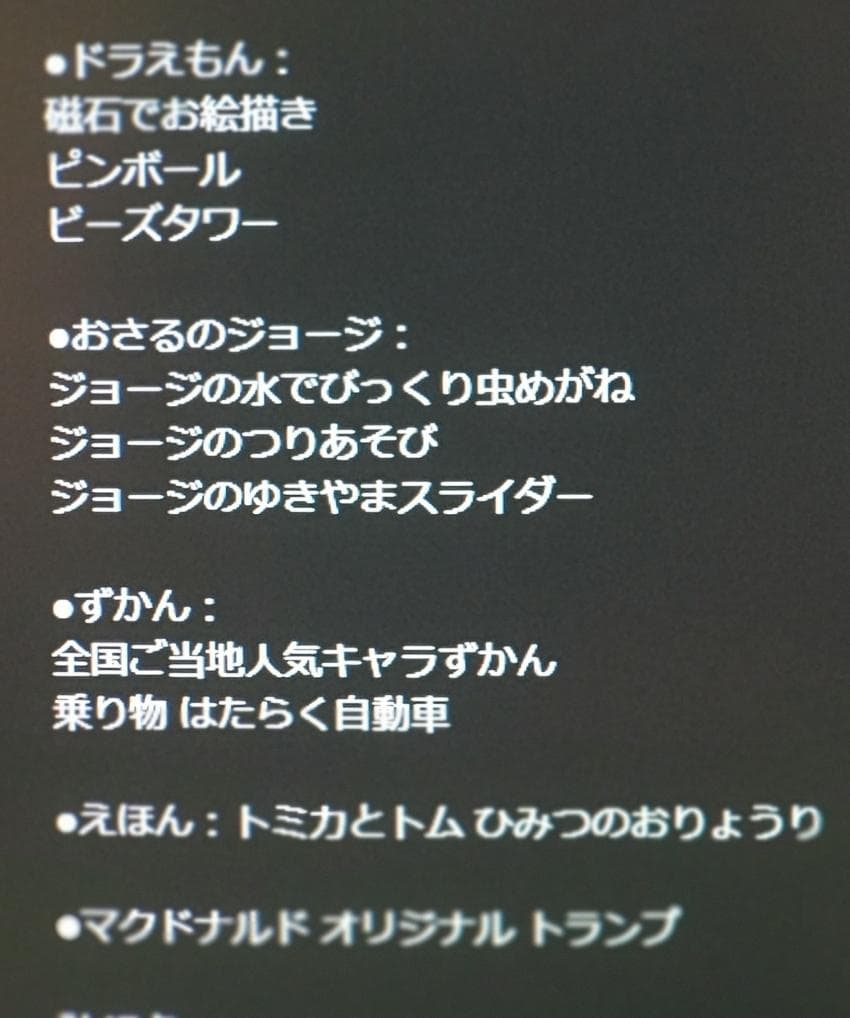 ハッピーセット まとめ売り 71点＋おまけ2点(チェンソーマン・進撃の巨人)