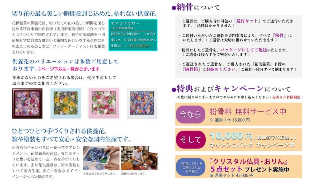 ［手元供養のお墓・納骨仏壇］花供養墓『明星』