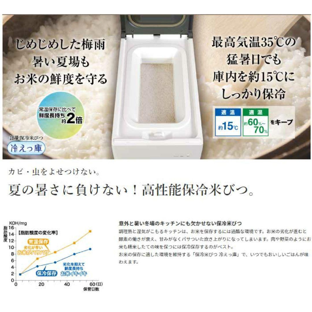 エムケー精工 保冷米びつ 冷えっ庫 RCR-611W（米収納量11kg）