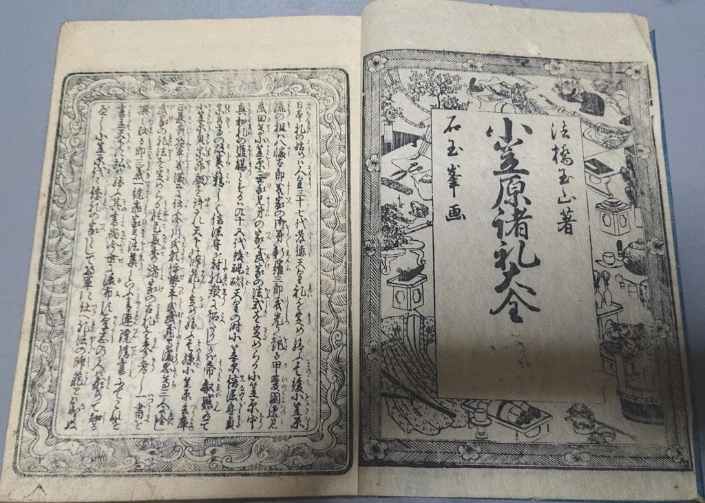 70　児童躾方.画図手引　小笠原諸禮大全　上.下　2冊