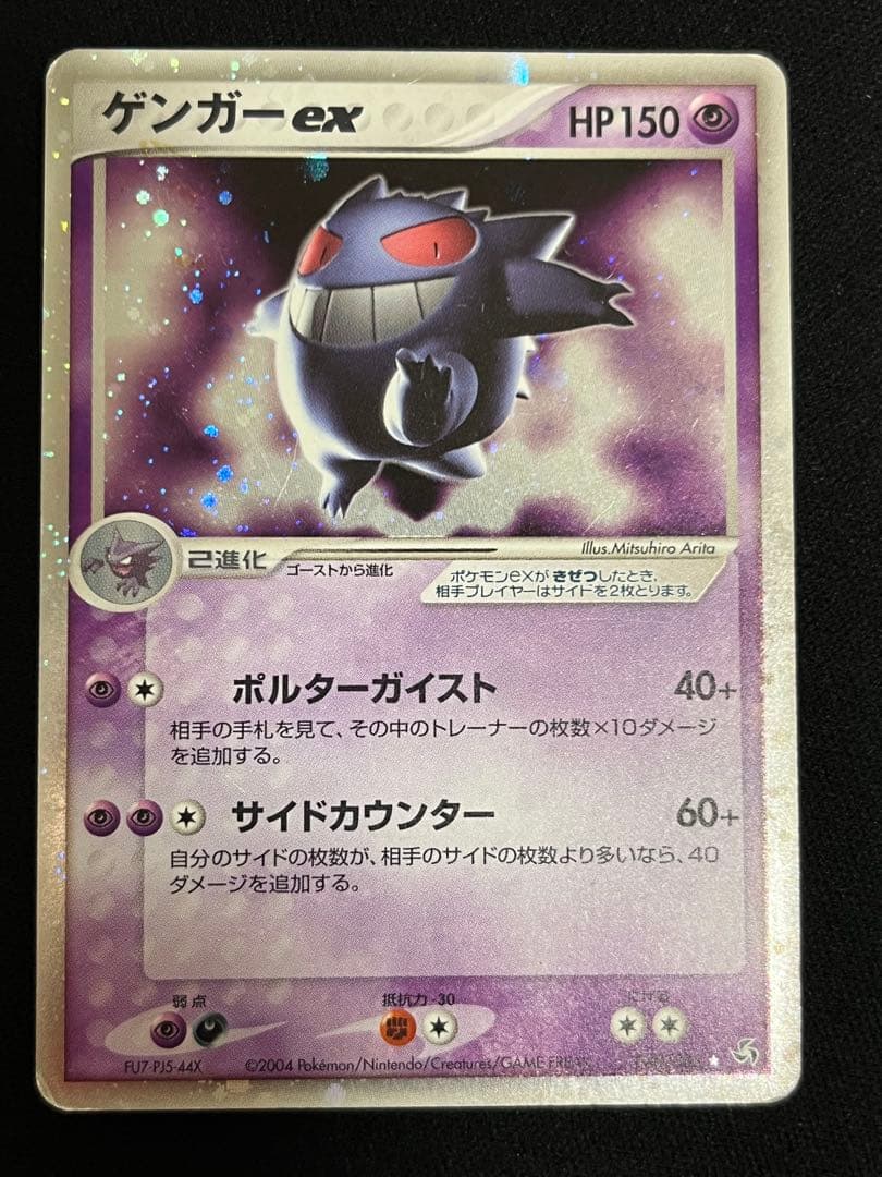 ゲンガーex 伝説の飛翔 ポルターガイスト　サイドカウンター