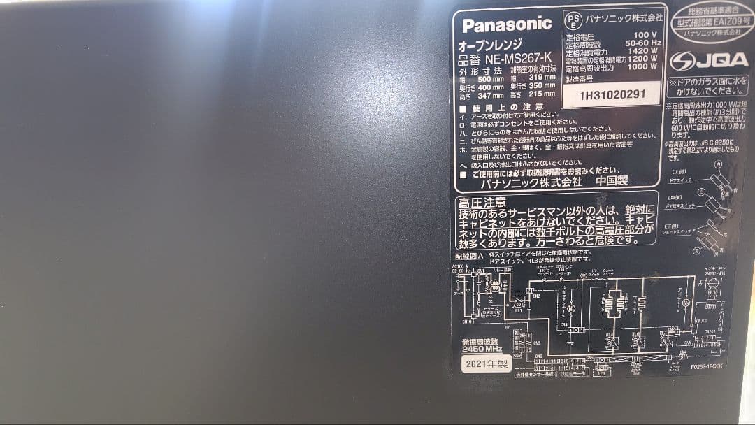 Panasonic NE-MS267-K オーブンレンジ