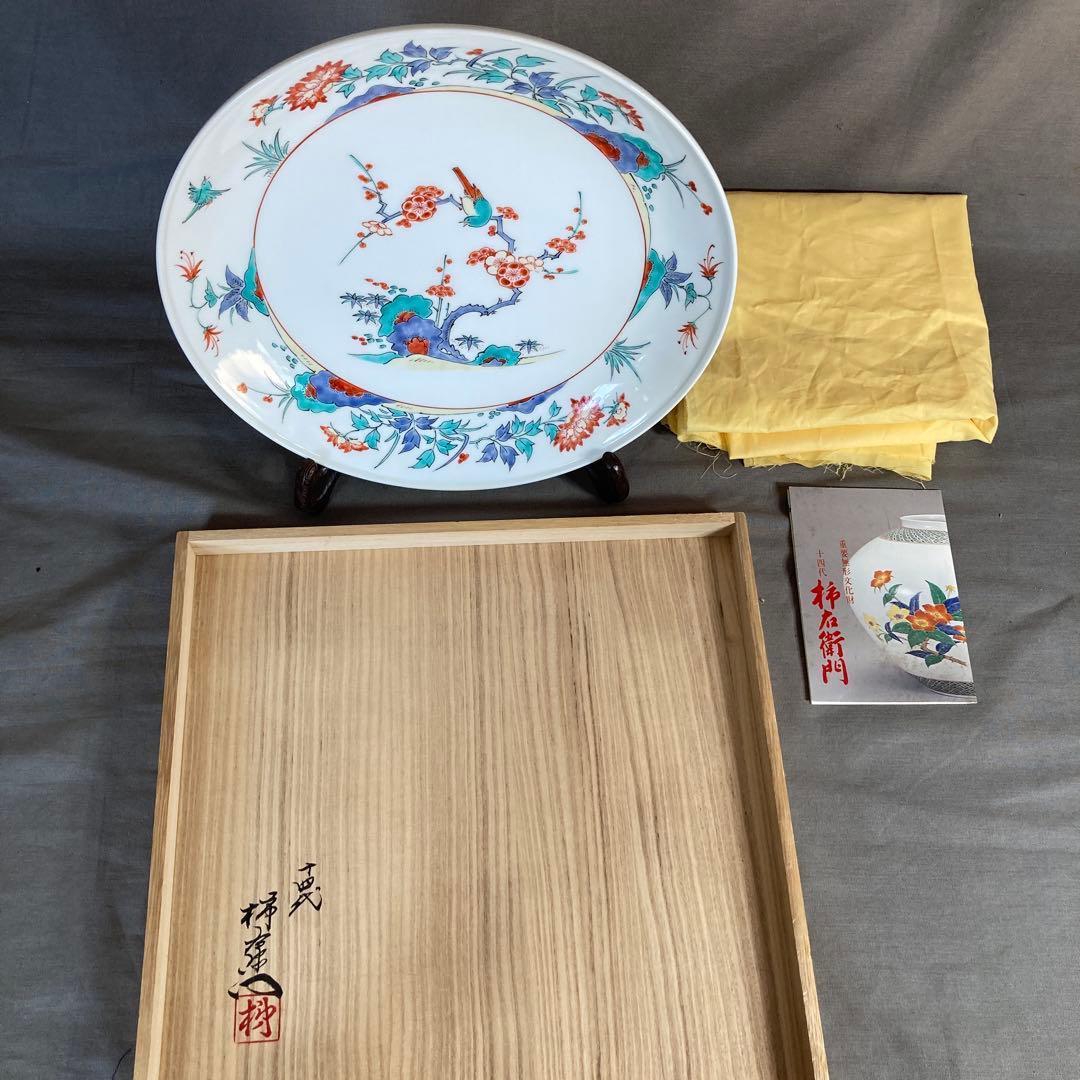 【柿右衛門】赤絵の伝統　日本名窯　人間国宝　十三代酒井田柿右衛門作　錦花鳥文　皿