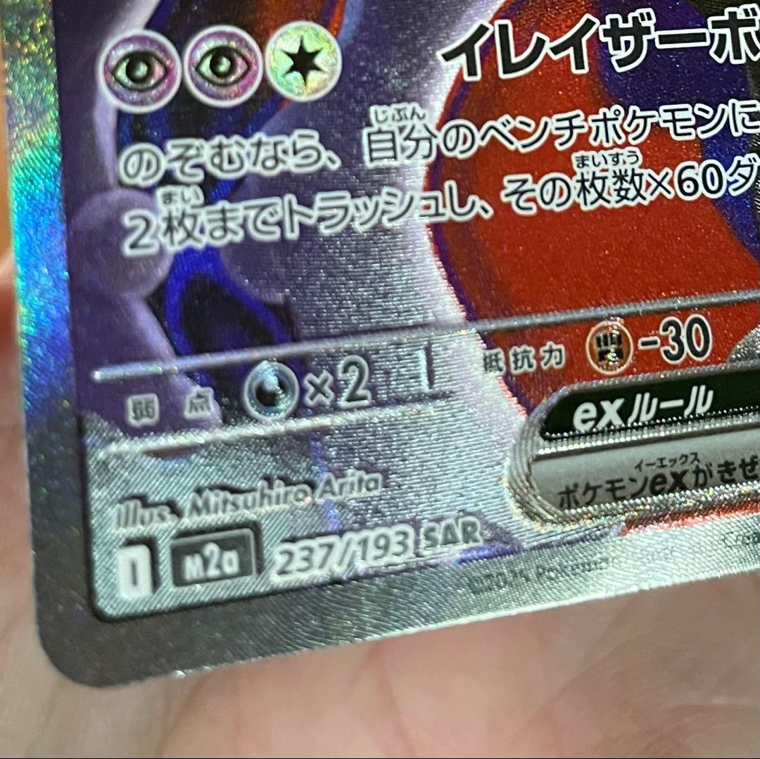 く*う様 ロケット団のミュウツーex SAR 魂抜け エラーカード 加工ズレ 美