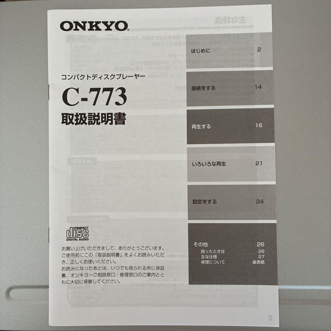ONKYO C-733(S) CDプレイヤー ＋リモコン