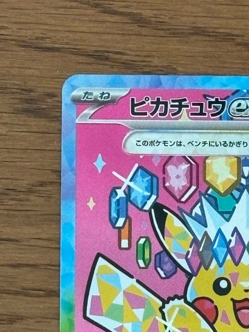 ポケモンカード　ピカチュウ sar