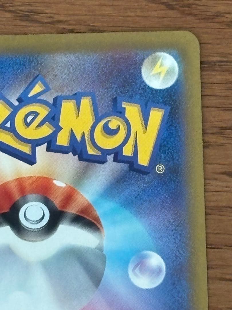 ポケモンカード　ピカチュウ sar