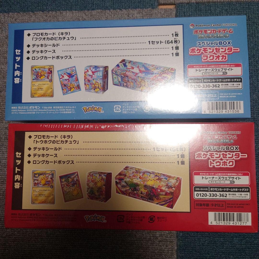 新品未開封シュリンク付き　スペシャルBOXポケモンセンタートウホク・フクオカ