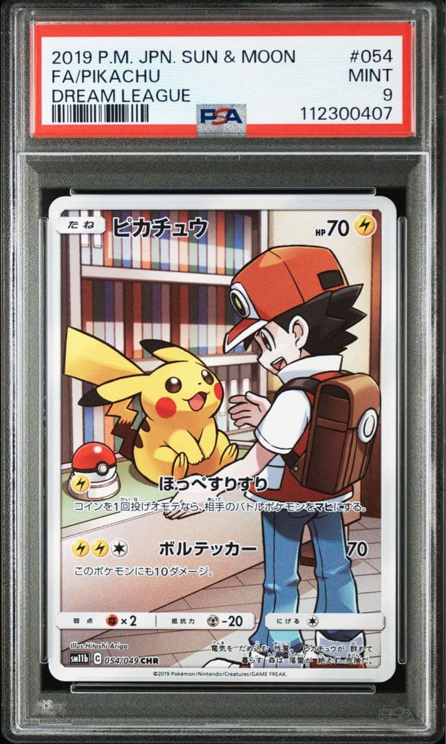 【PSA9】ピカチュウ　CHR sm11b 054/049 ドリームリーグ