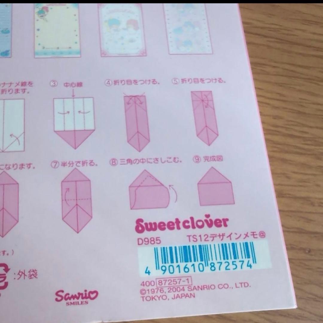 【レア】サンリオ リトルツインスターズ キキララ メモ　デザインメモ セット売り