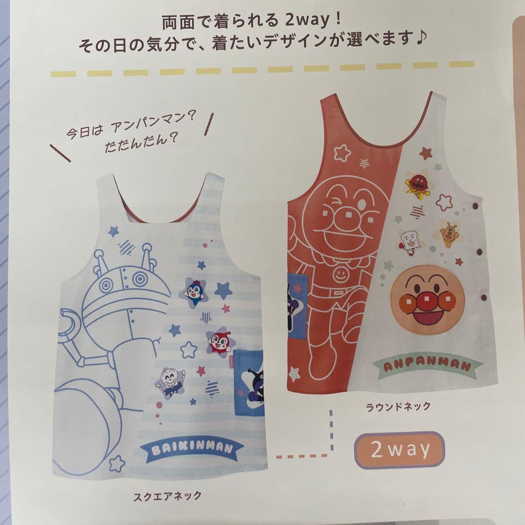 アンパンマンエプロン２枚セット