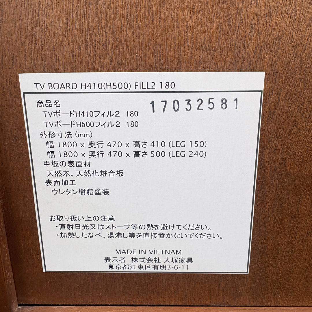 IDC大塚家具 テレビボード フィル2 W180 送料込