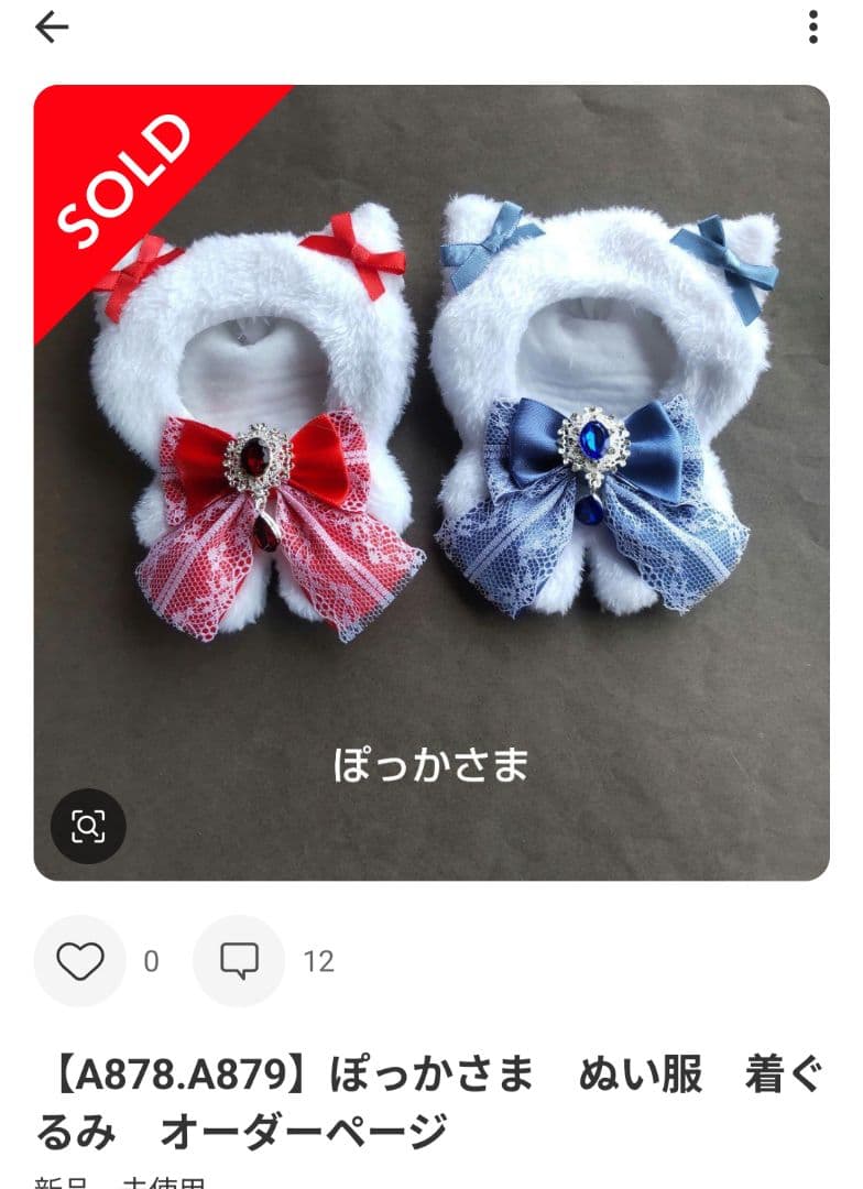 【B396】　蒼葉さま　ぬい服　着ぐるみ　オーダーページ