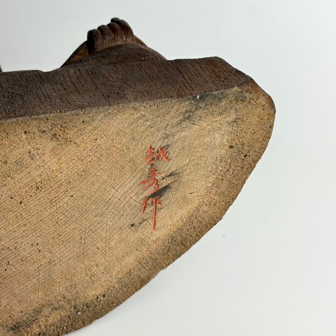 山内越秀 木彫 達磨 木製 時代物 縁起物 だるま 彫刻 置物