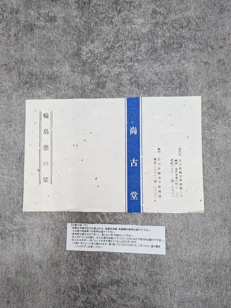 【新品】輪島塗 尚古堂謹製 茶托 5客セット 共箱・布付き 伝統