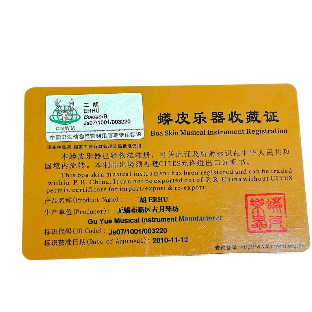 【美品】 二胡 紅木 ニシキ蛇皮 本革　中国　民族楽器　ケース付き 付属品多数