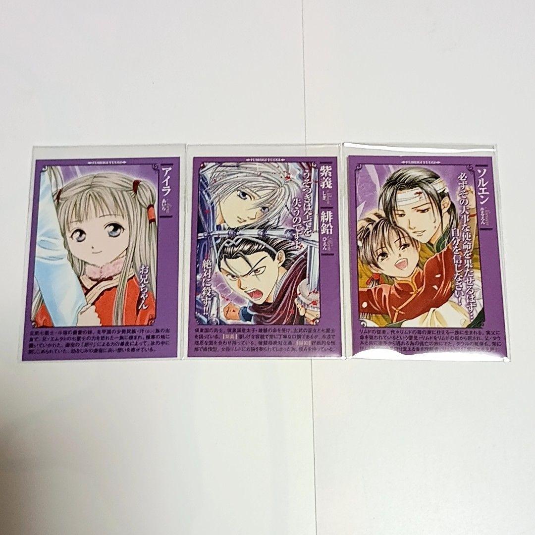ふしぎ遊戯 七星士キャラクターカードコレクション 渡瀬悠宇 27枚セット