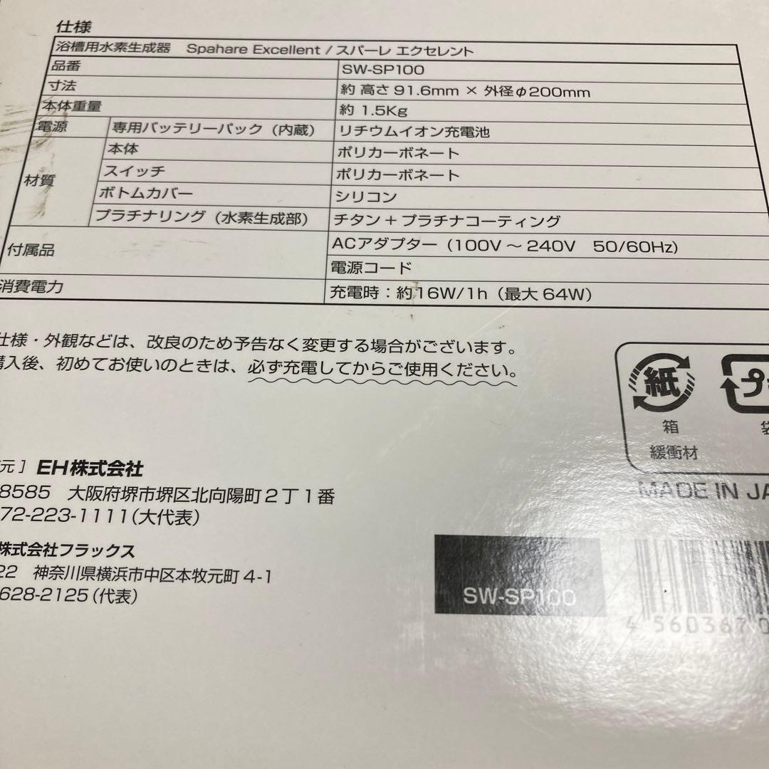 エクセルヒューマン☆浴槽用水素生成器/スパーレエクセレント