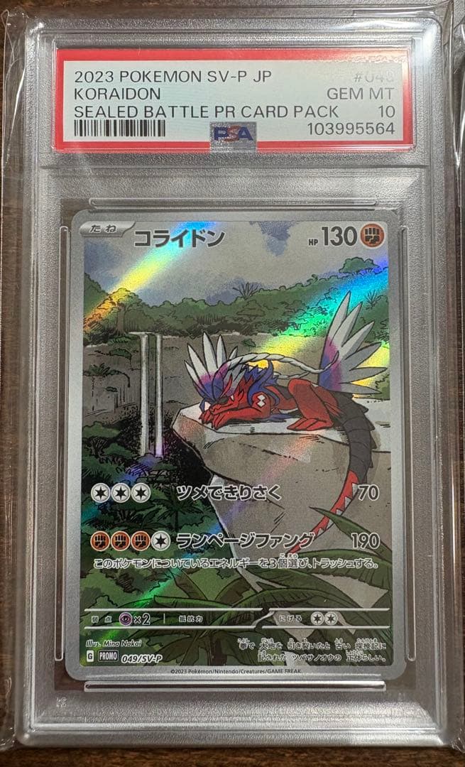 シールド戦　ミライドン　コライドン　AR PSA10 連番