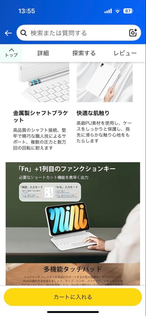マジックキーボードiPad mini 6/7用 ホワイト