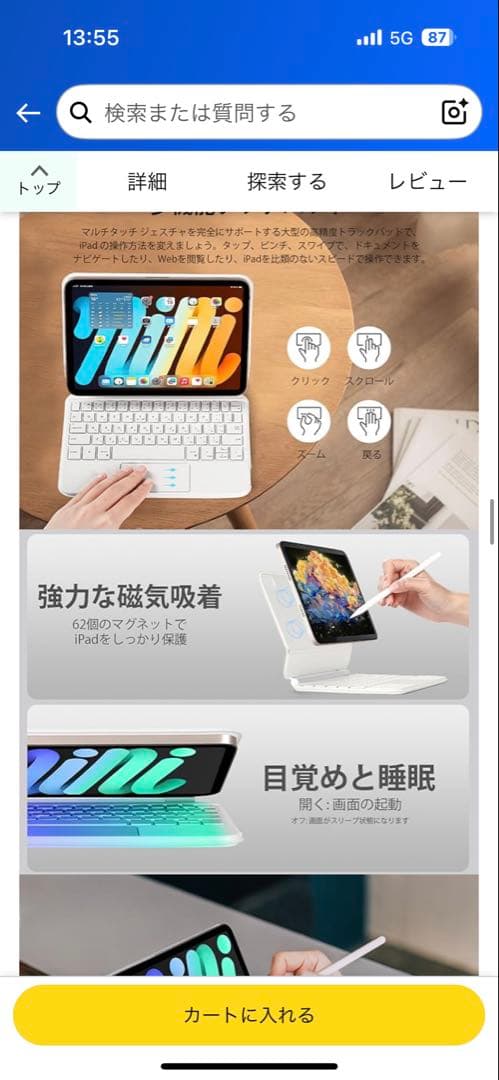 マジックキーボードiPad mini 6/7用 ホワイト