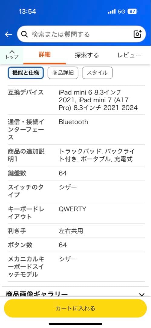 マジックキーボードiPad mini 6/7用 ホワイト