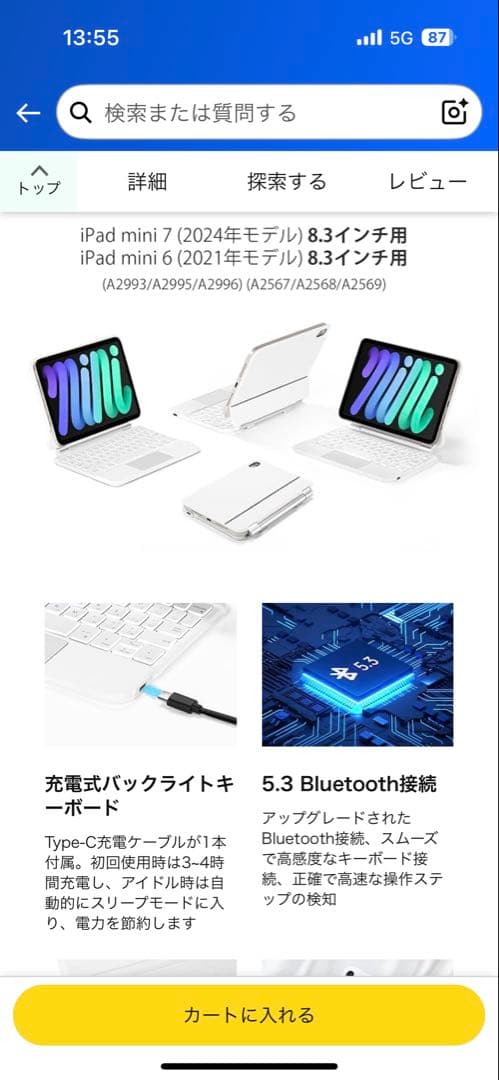 マジックキーボードiPad mini 6/7用 ホワイト
