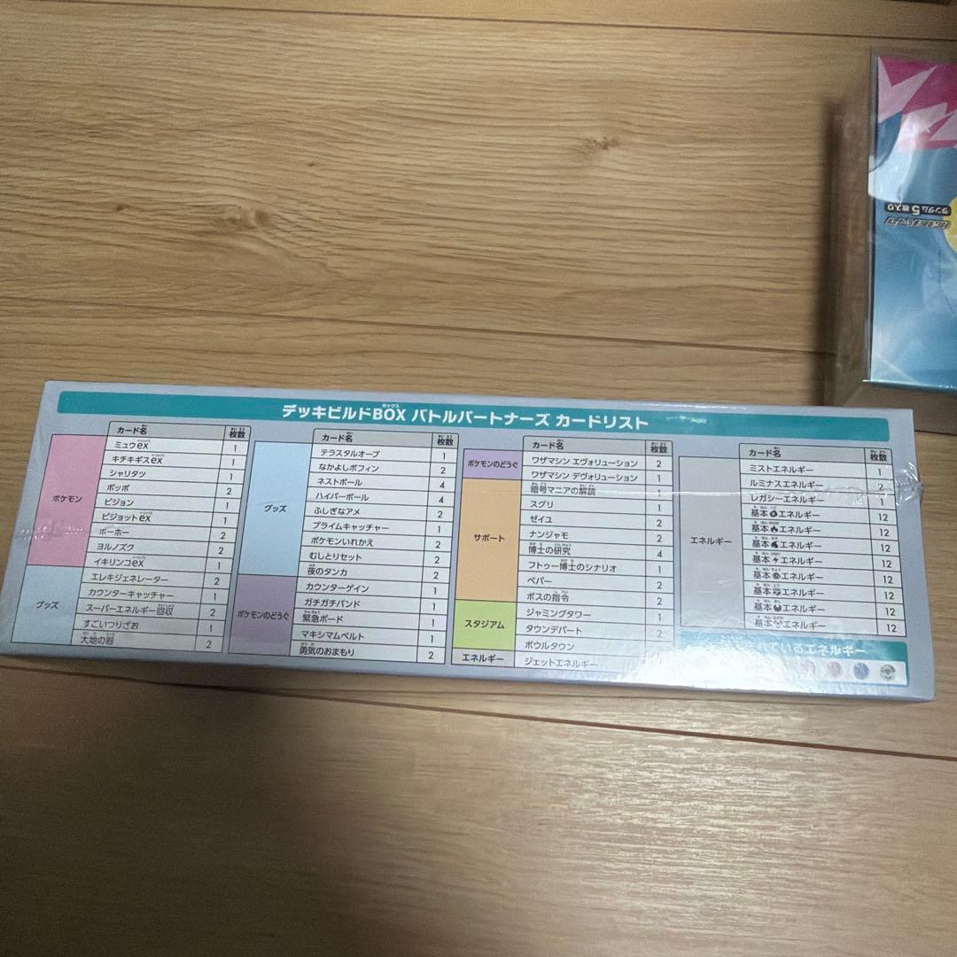 新品未開封　バトルパートナーズ1BOX デッキビルド1BOX セット