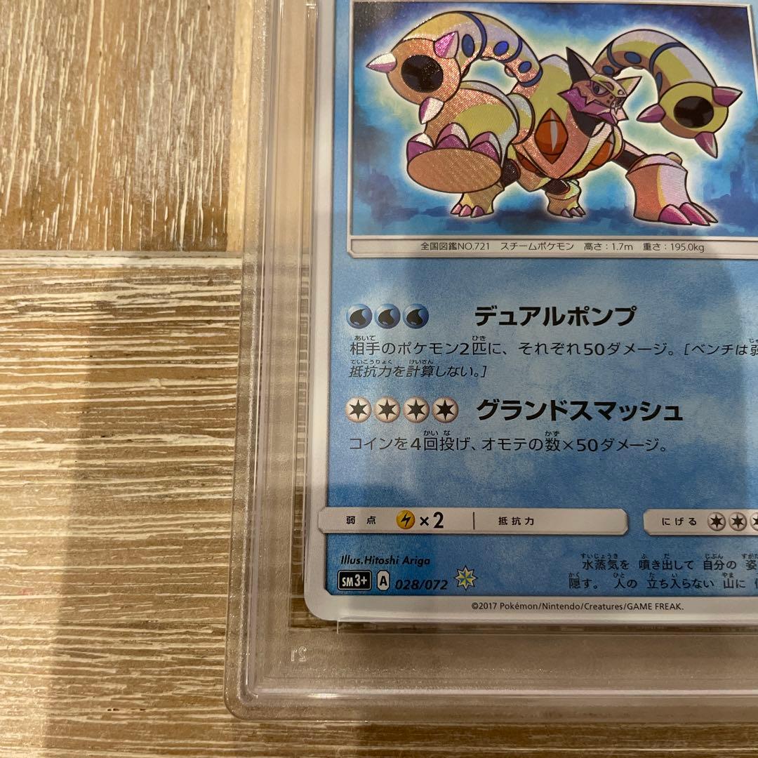 ポケモンカード　ひかるボルケニオン　ひかる伝説　psa10