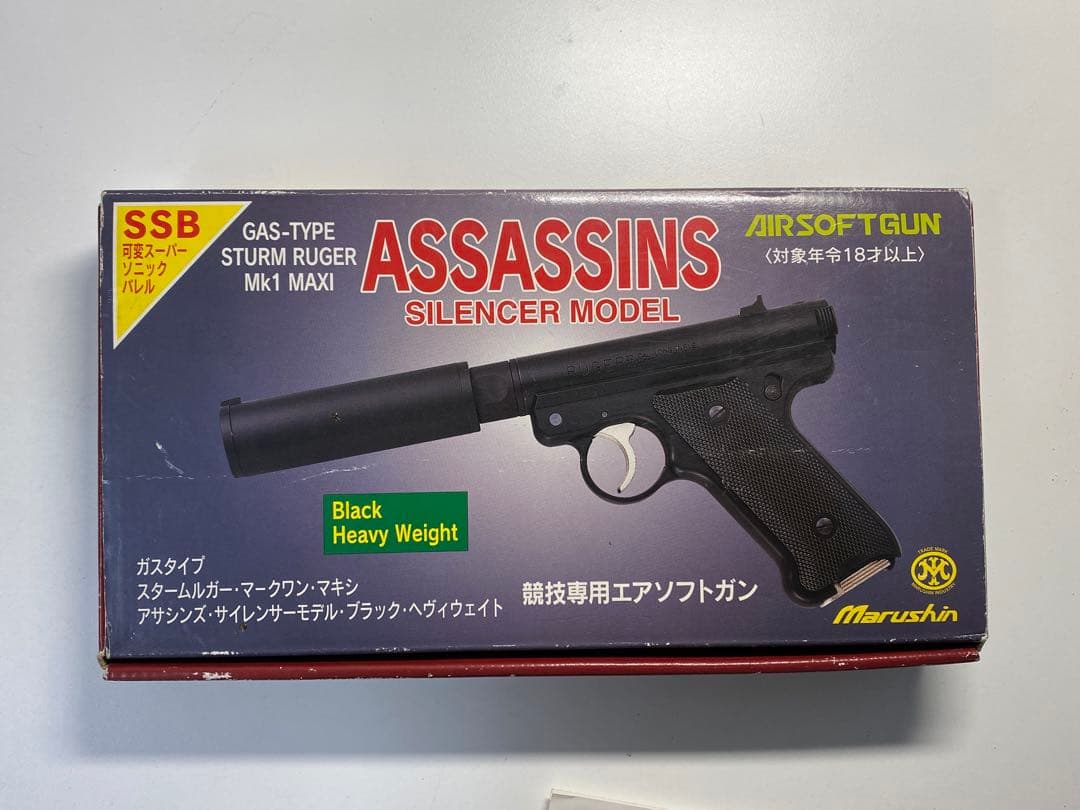 スタームルガーMK-1 アサシンズサイレンサー モデル
