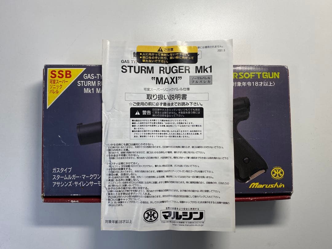 スタームルガーMK-1 アサシンズサイレンサー モデル