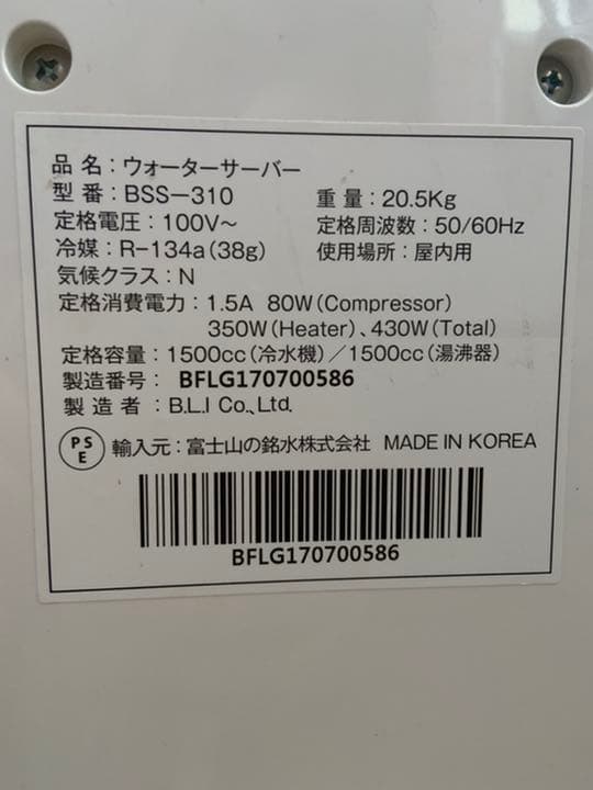 ウォーターサーバー　フレシャス