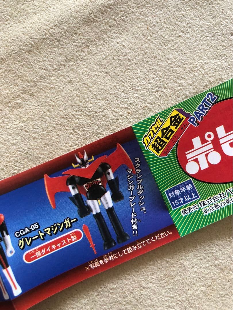 【未開封】カプセル超合金 パート2 全5種（シク含む）+ パート1（2種）セット