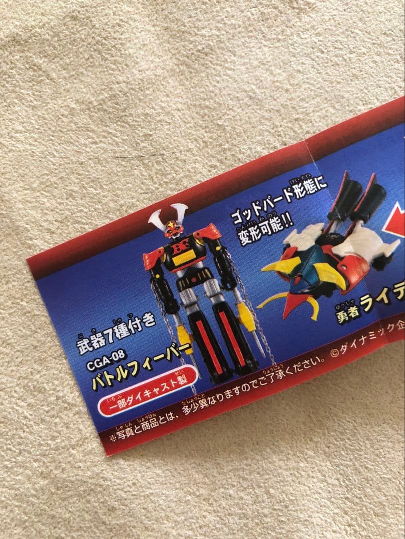 【未開封】カプセル超合金 パート2 全5種（シク含む）+ パート1（2種）セット