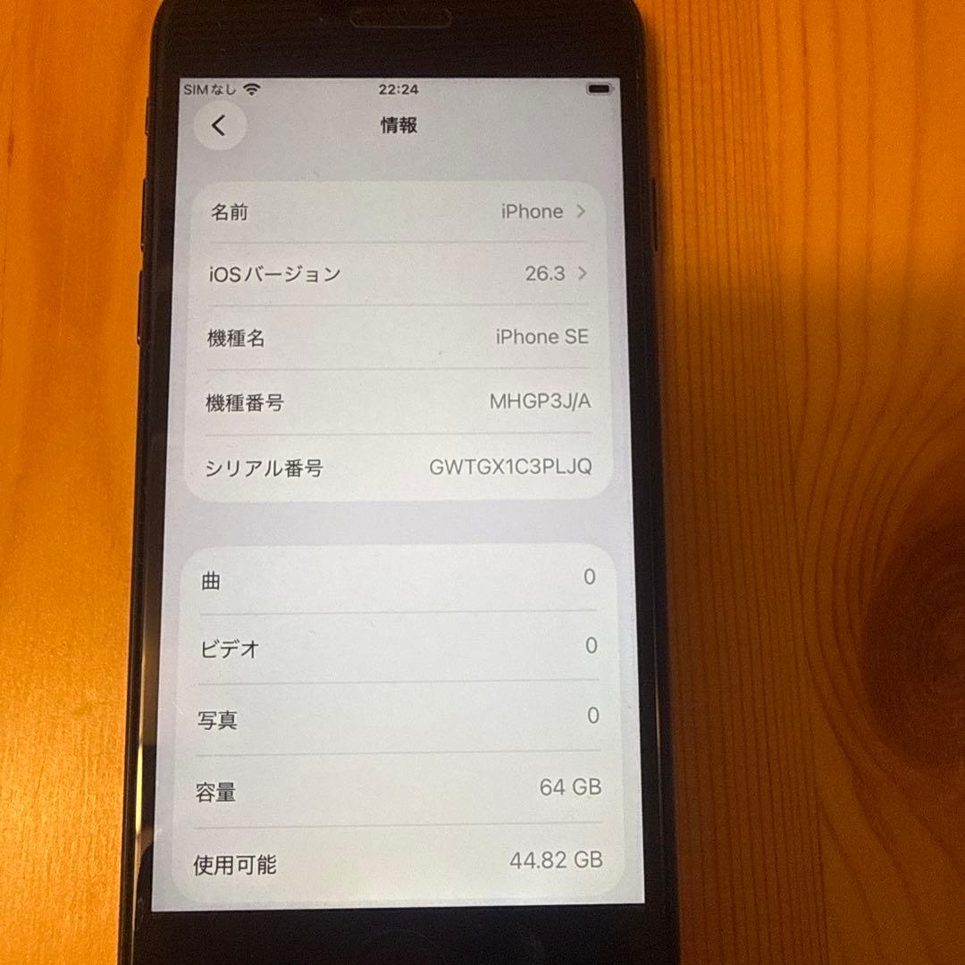 iPhone SE(第2世代)64GBバッテリー84% SIMロックなし