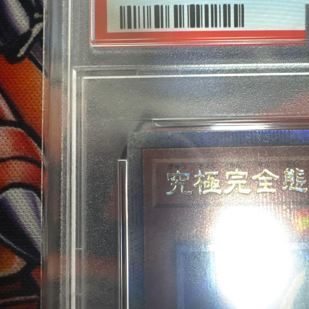 遊戯王 究極完全体グレートモス 25th psa10
