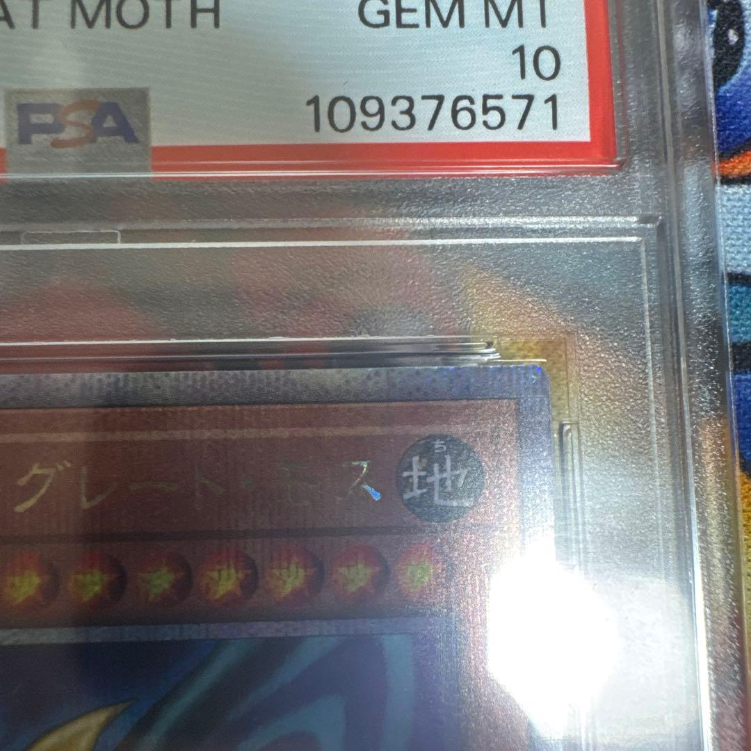 遊戯王 究極完全体グレートモス 25th psa10