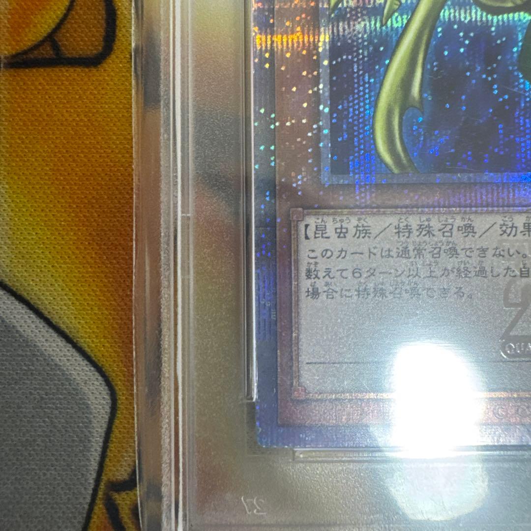 遊戯王 究極完全体グレートモス 25th psa10