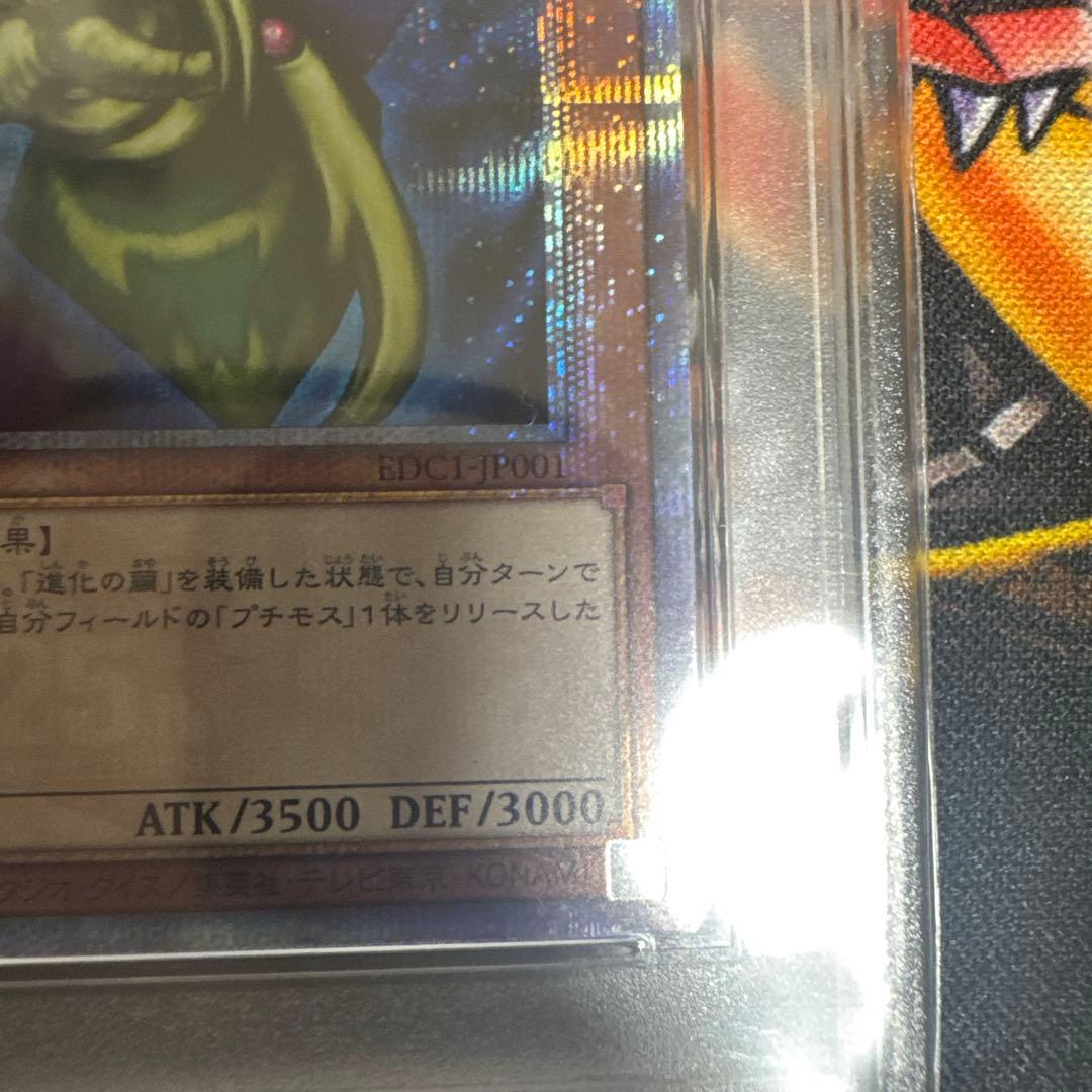 遊戯王 究極完全体グレートモス 25th psa10