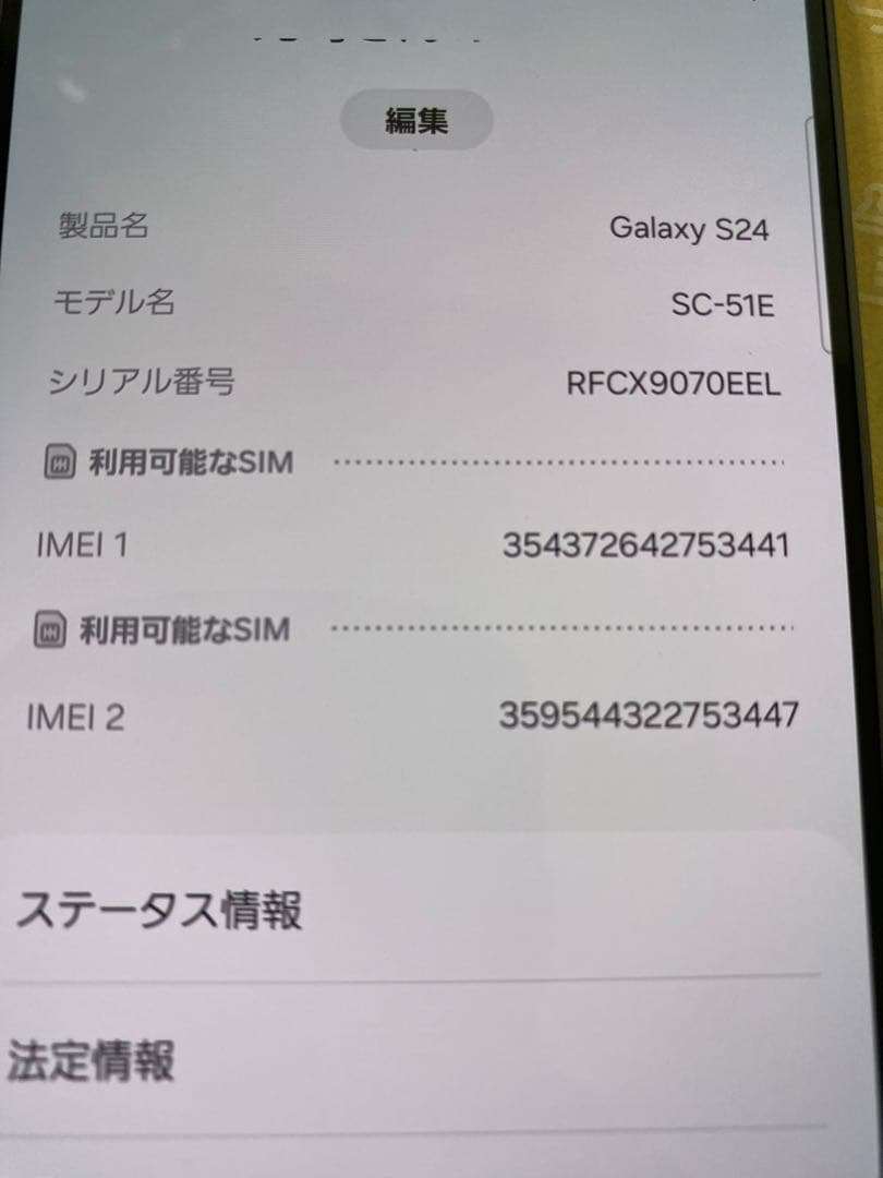 スマートフォン本体 GALAXY S24 docomo