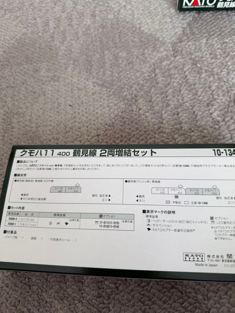 10-1346 10-1347 鶴見線2両セット+2両増結セット