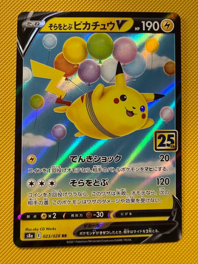 ポケモンカード25thカードまとめ売り