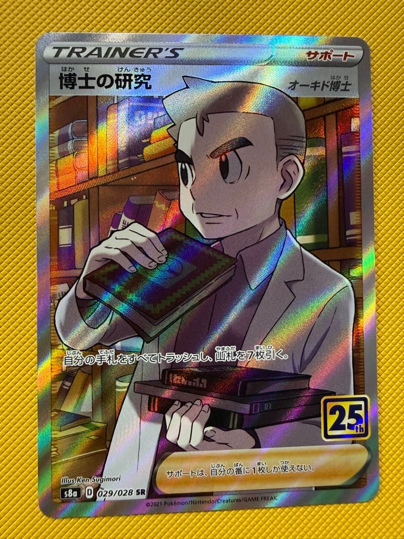 ポケモンカード25thカードまとめ売り