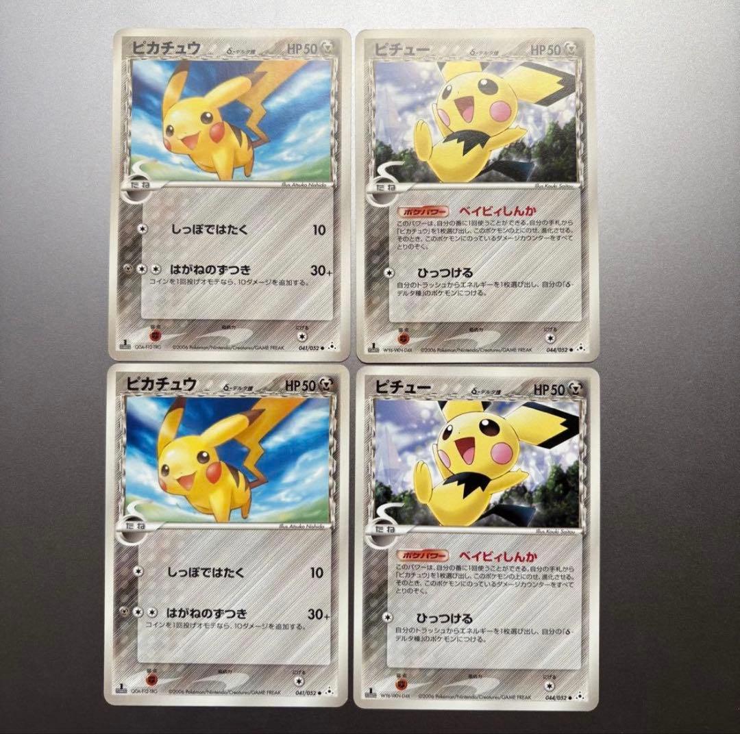 【まとめ売り】デルタ種　ポケモンカード　29枚