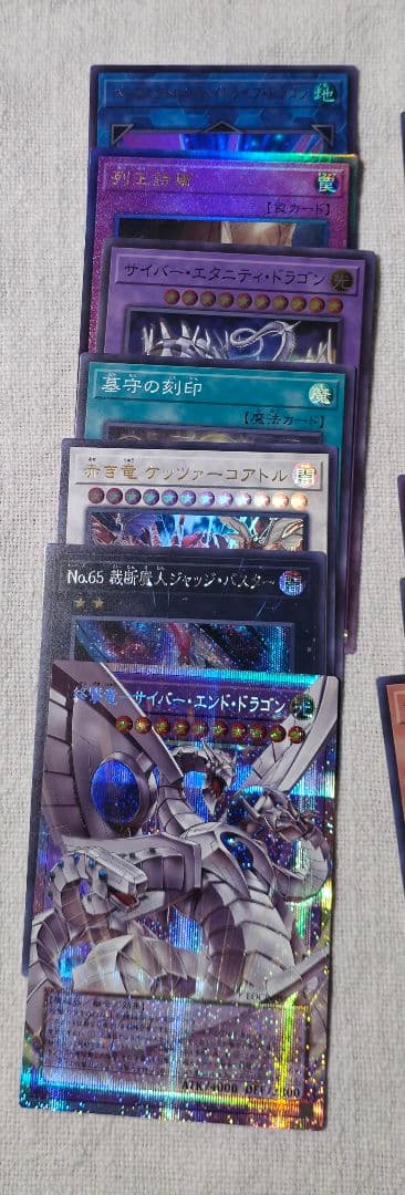 遊戯王 終撃竜サイバーエンドドラゴン オーバーフレーム プリズマ その他まとめ売