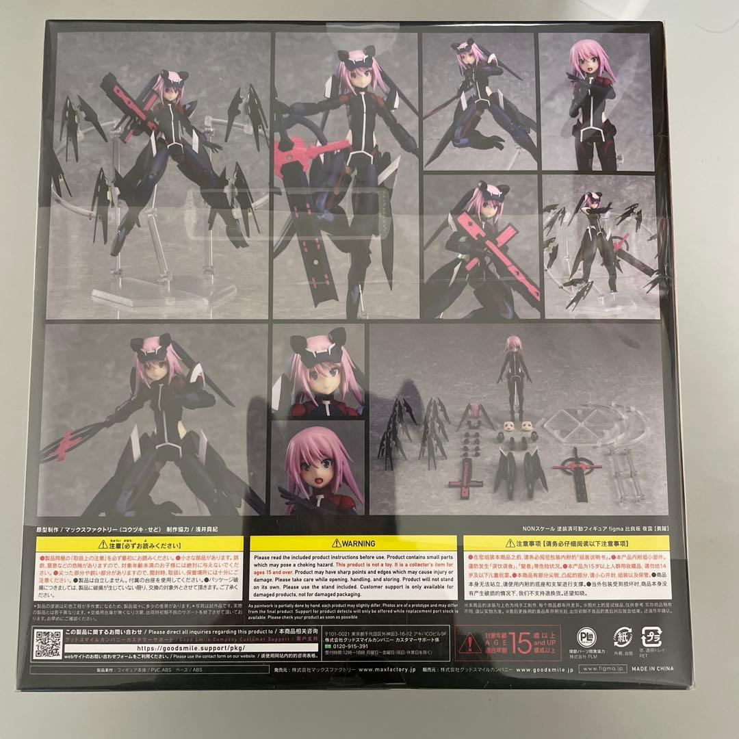 【未開封・特典付き】　figma 比良坂夜露【勇躍】 「アリス・ギア・アイギス」