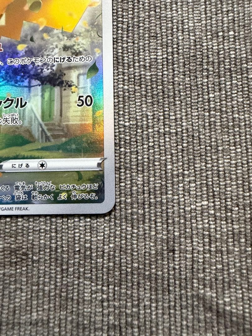 ポケモンカード ピカチュウ AR S12a VSTARユニバース 205/172