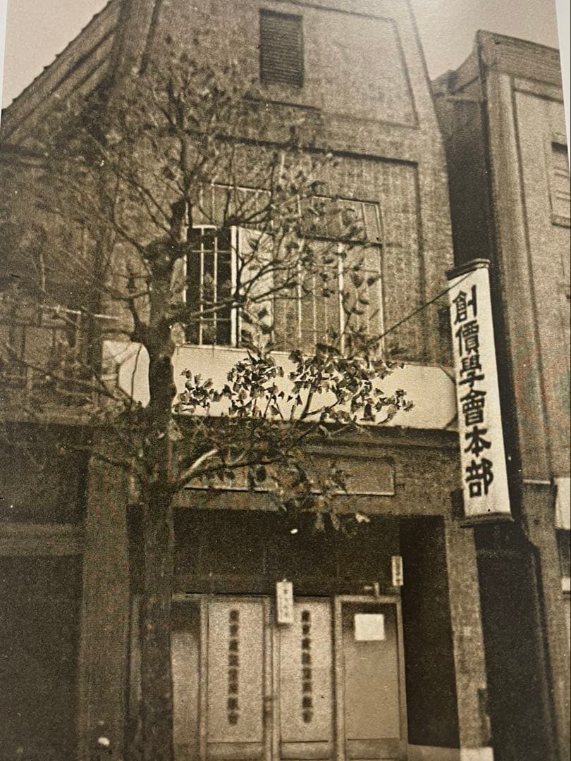戸田城聖　写真集　創価学会　 第2代会長　厚田村　生家　車駕に乗られた　池田先生