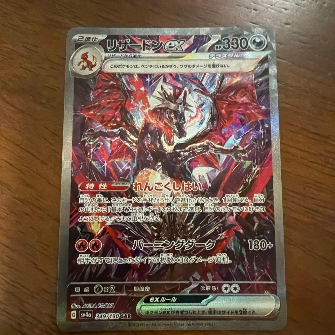 リザードン ex SAR シャイニートレジャー