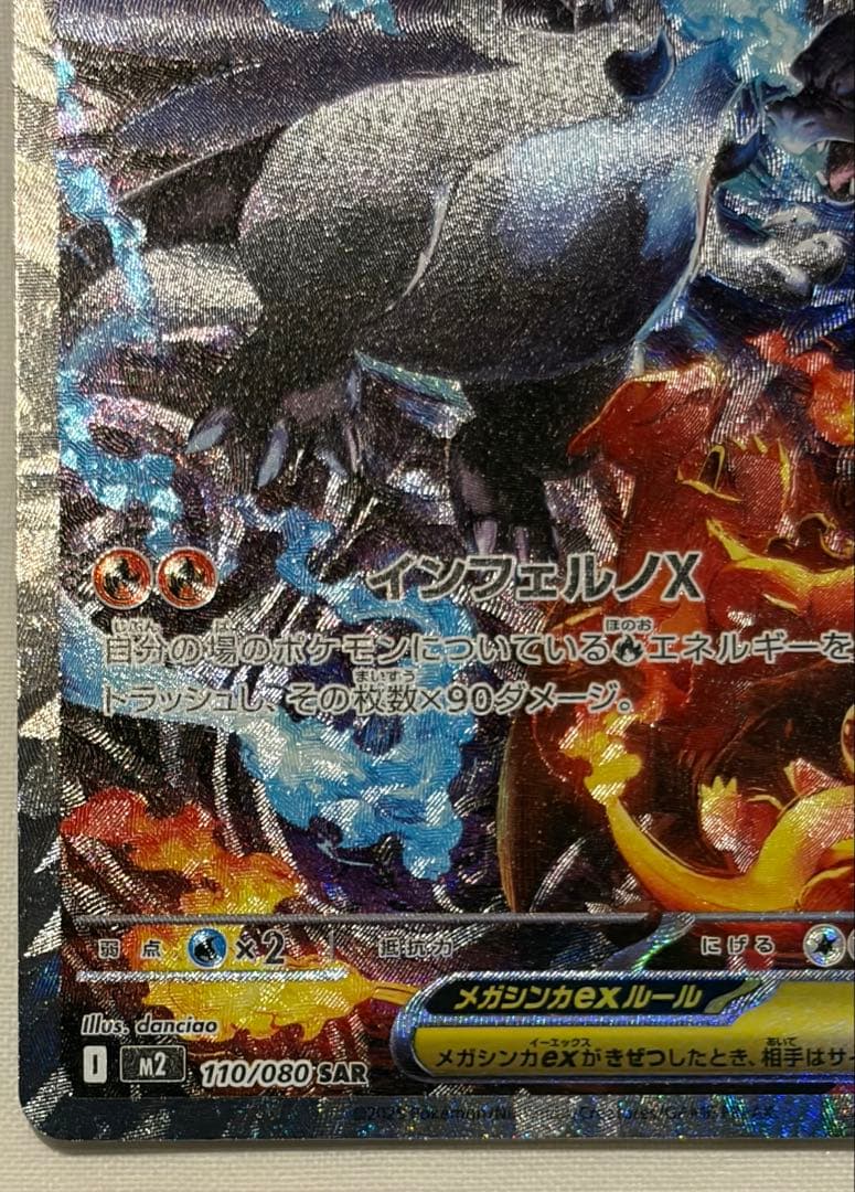 極美品 スレ傷無し ポケモンカード メガリザードンX ex SAR